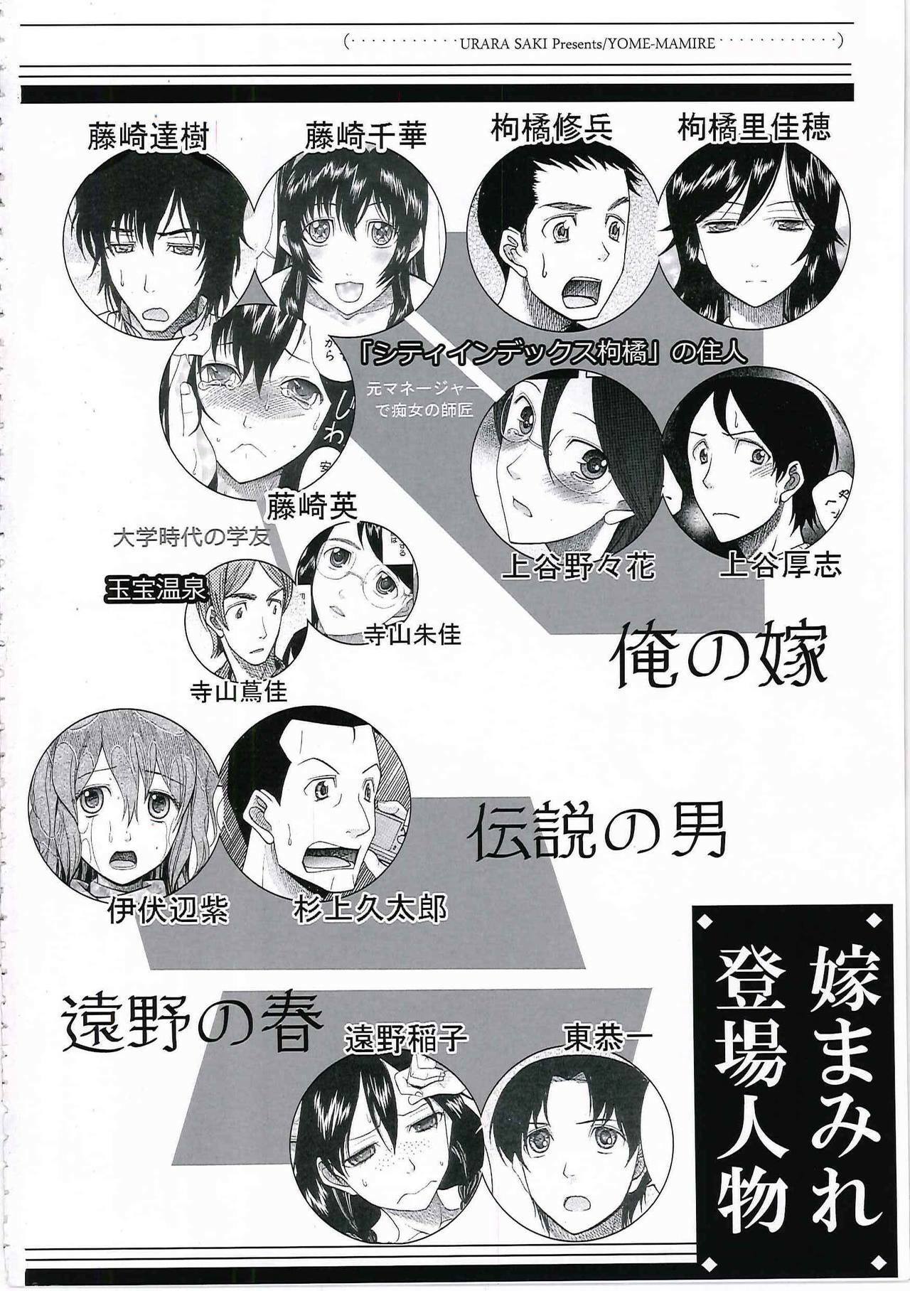 [Saki Urara] Yome Mamire page 7 full