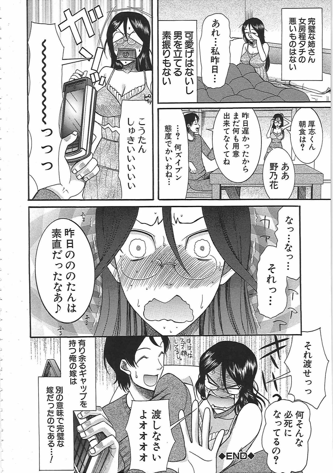 [Saki Urara] Yome Mamire page 94 full