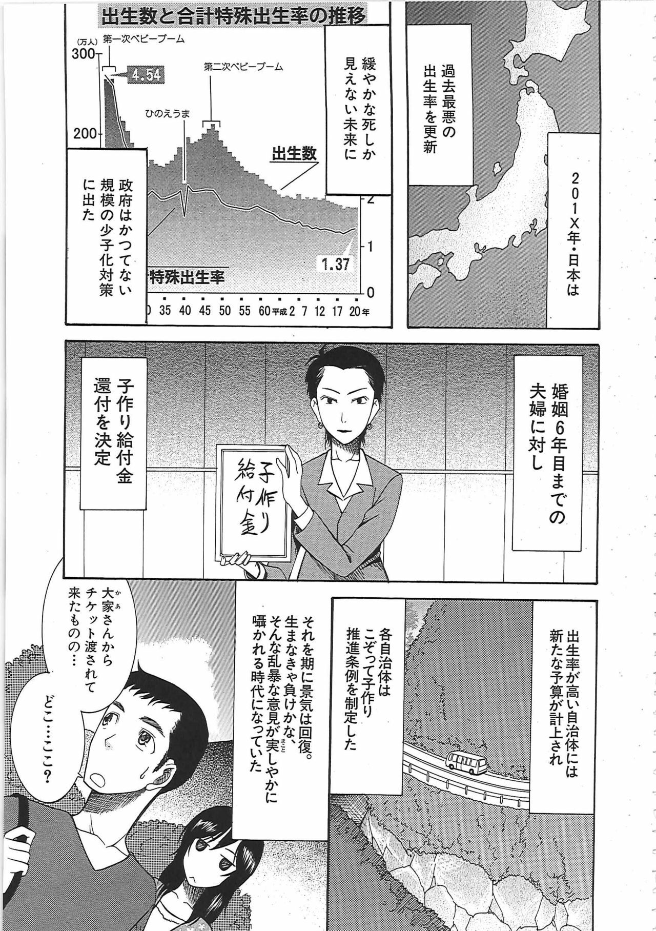 [Saki Urara] Yome Mamire page 95 full