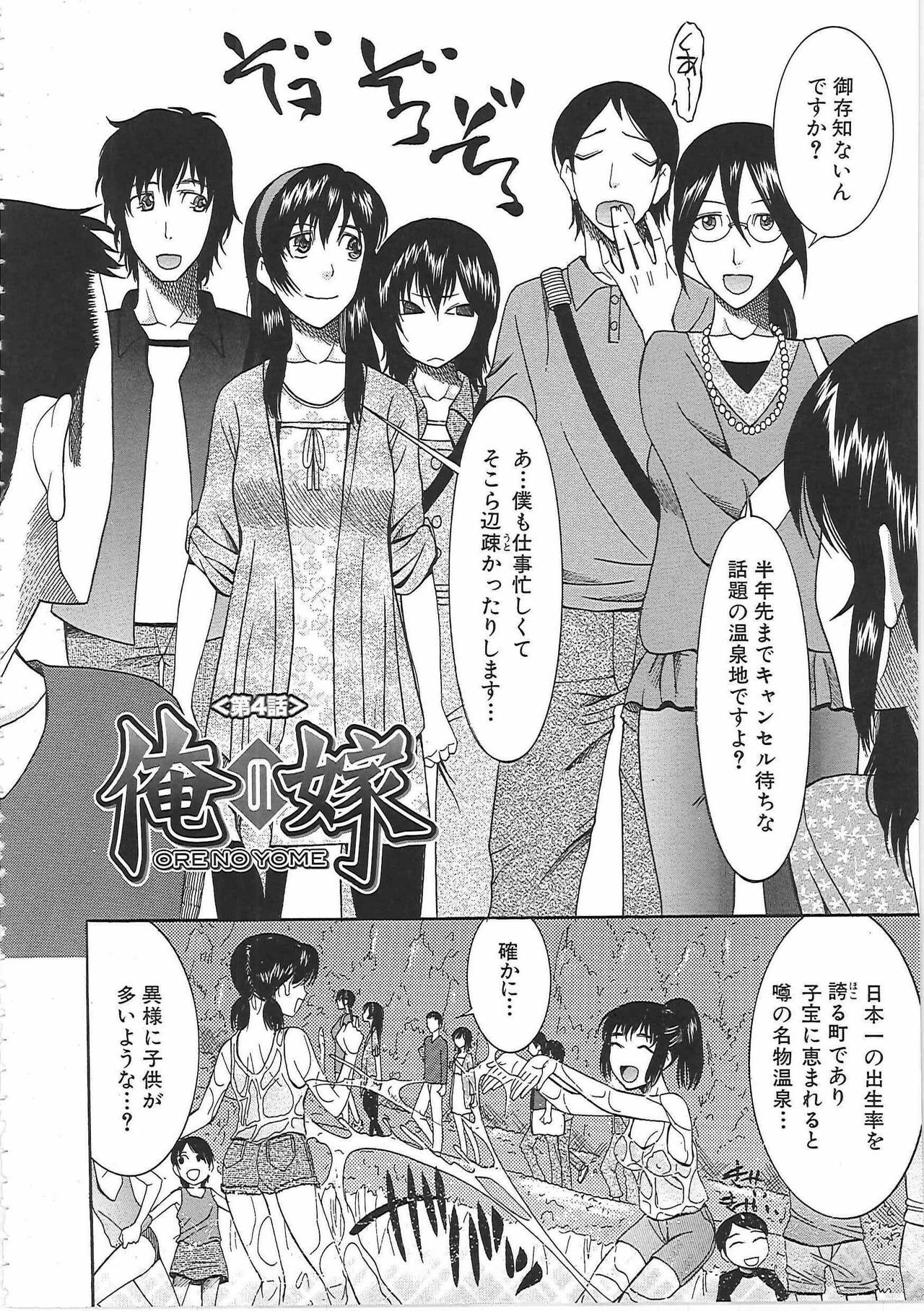 [Saki Urara] Yome Mamire page 96 full
