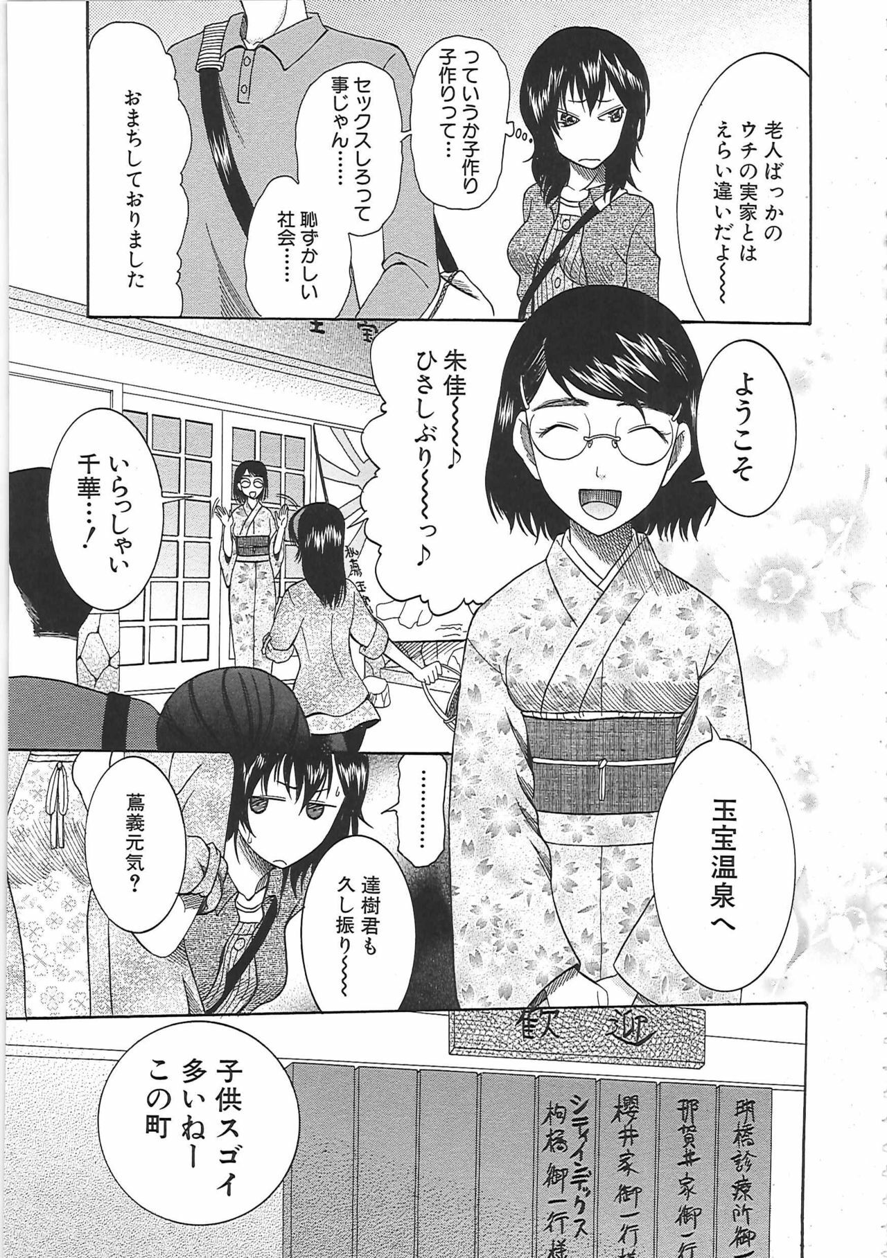 [Saki Urara] Yome Mamire page 97 full