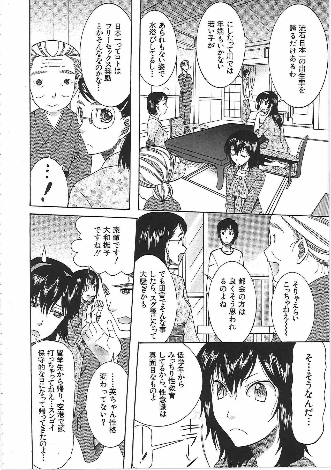 [Saki Urara] Yome Mamire page 98 full