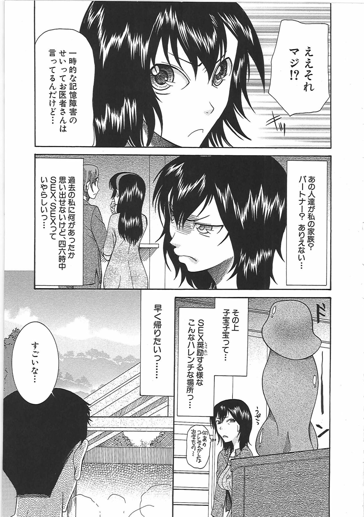 [Saki Urara] Yome Mamire page 99 full