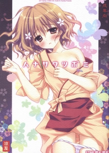 (COMIC1☆5) [SUZUYA (Ryohka)] Hanasaku Tsubomi (Hanasaku Iroha) [Chinese] [final個人漢化]