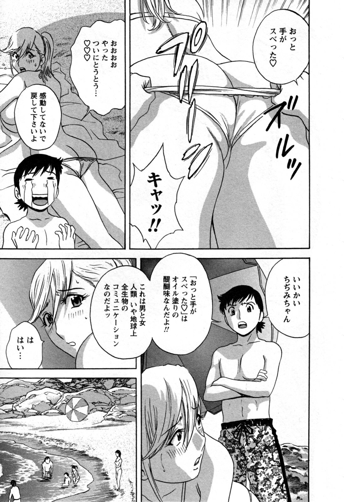 [Hidemaru] Zokkon! Boin Onsen Vol 3 page 101 full
