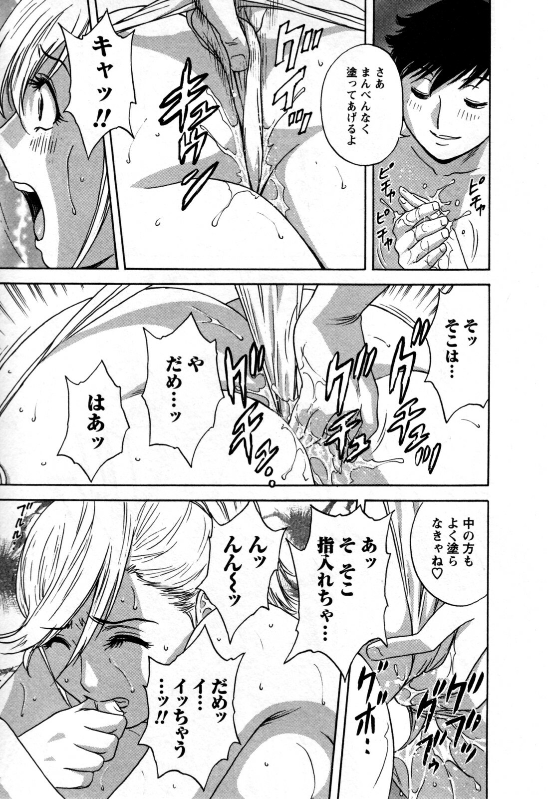 [Hidemaru] Zokkon! Boin Onsen Vol 3 page 103 full