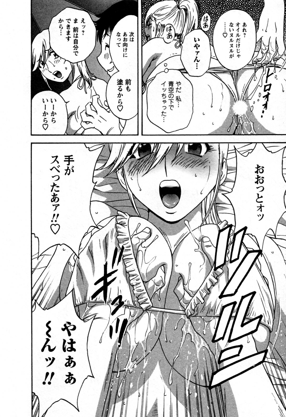 [Hidemaru] Zokkon! Boin Onsen Vol 3 page 104 full