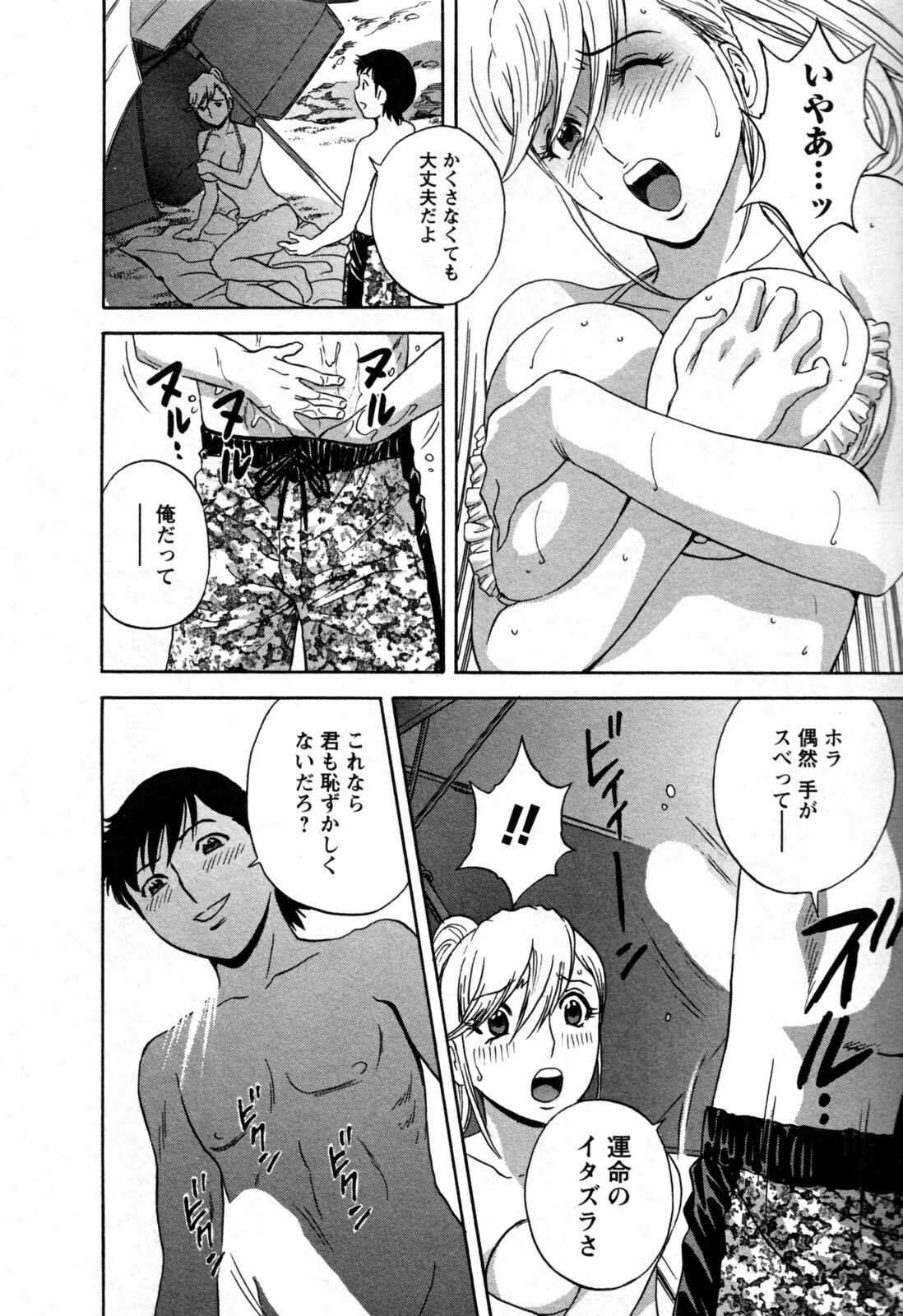 [Hidemaru] Zokkon! Boin Onsen Vol 3 page 106 full