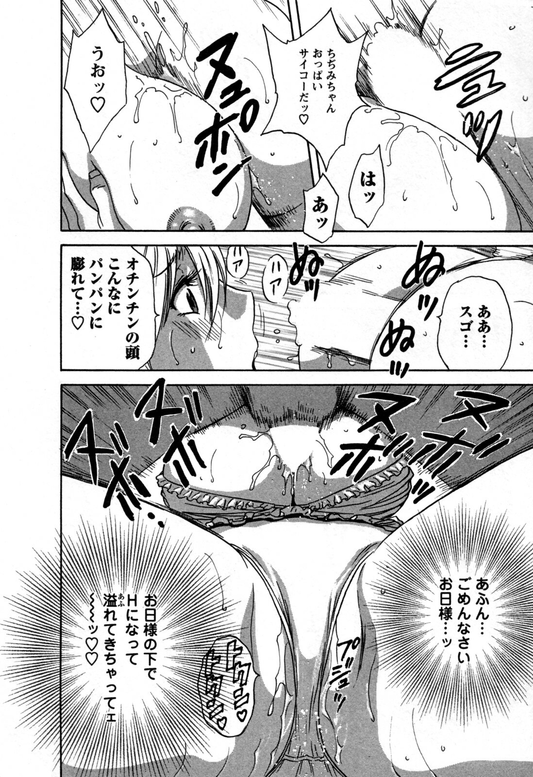 [Hidemaru] Zokkon! Boin Onsen Vol 3 page 108 full
