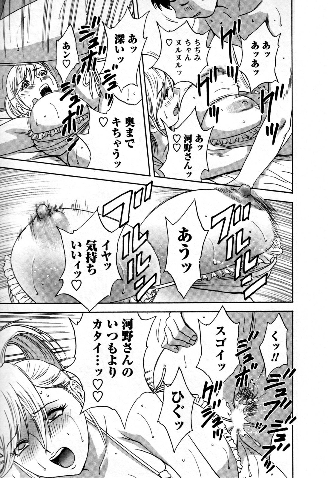 [Hidemaru] Zokkon! Boin Onsen Vol 3 page 111 full