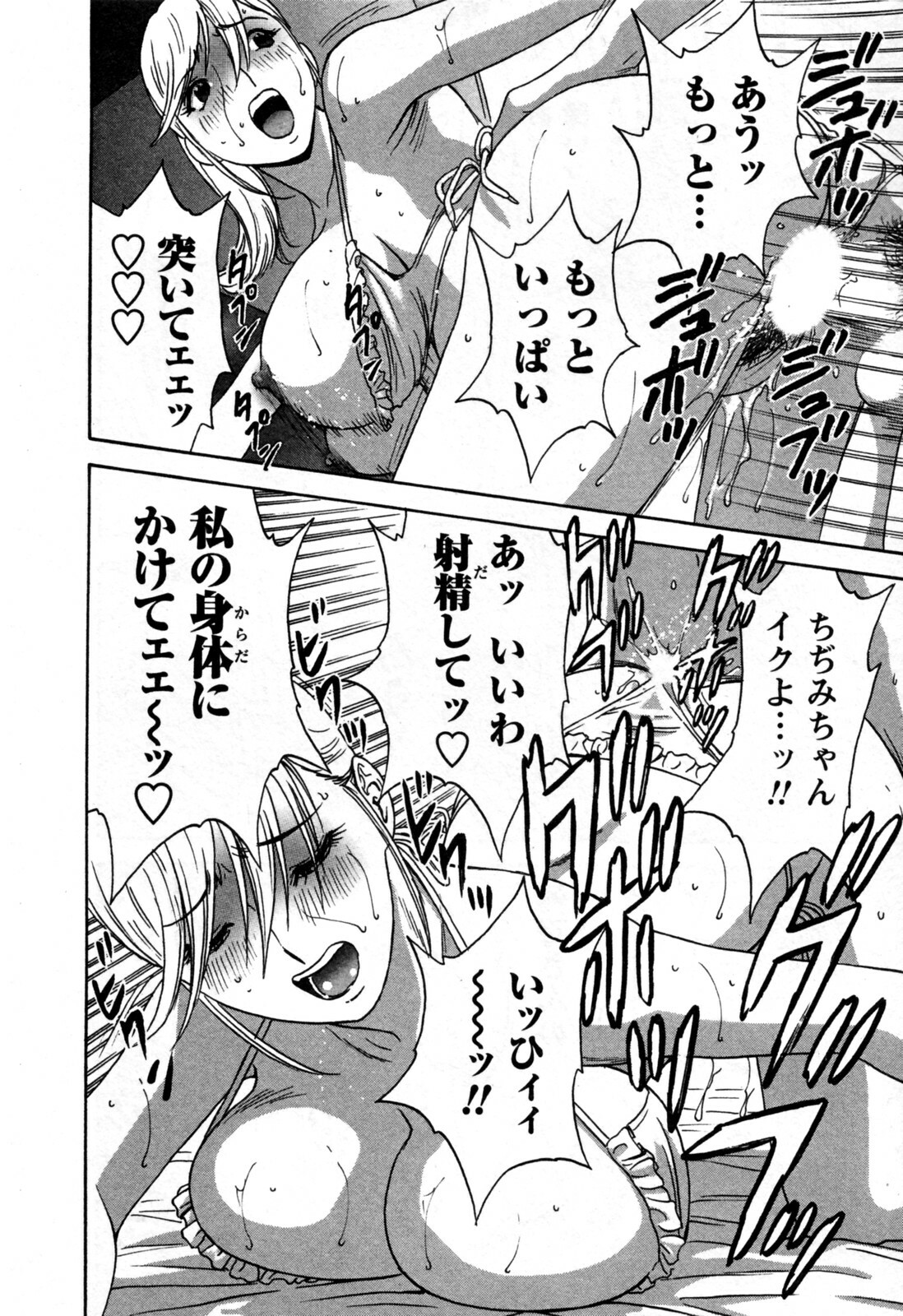 [Hidemaru] Zokkon! Boin Onsen Vol 3 page 112 full