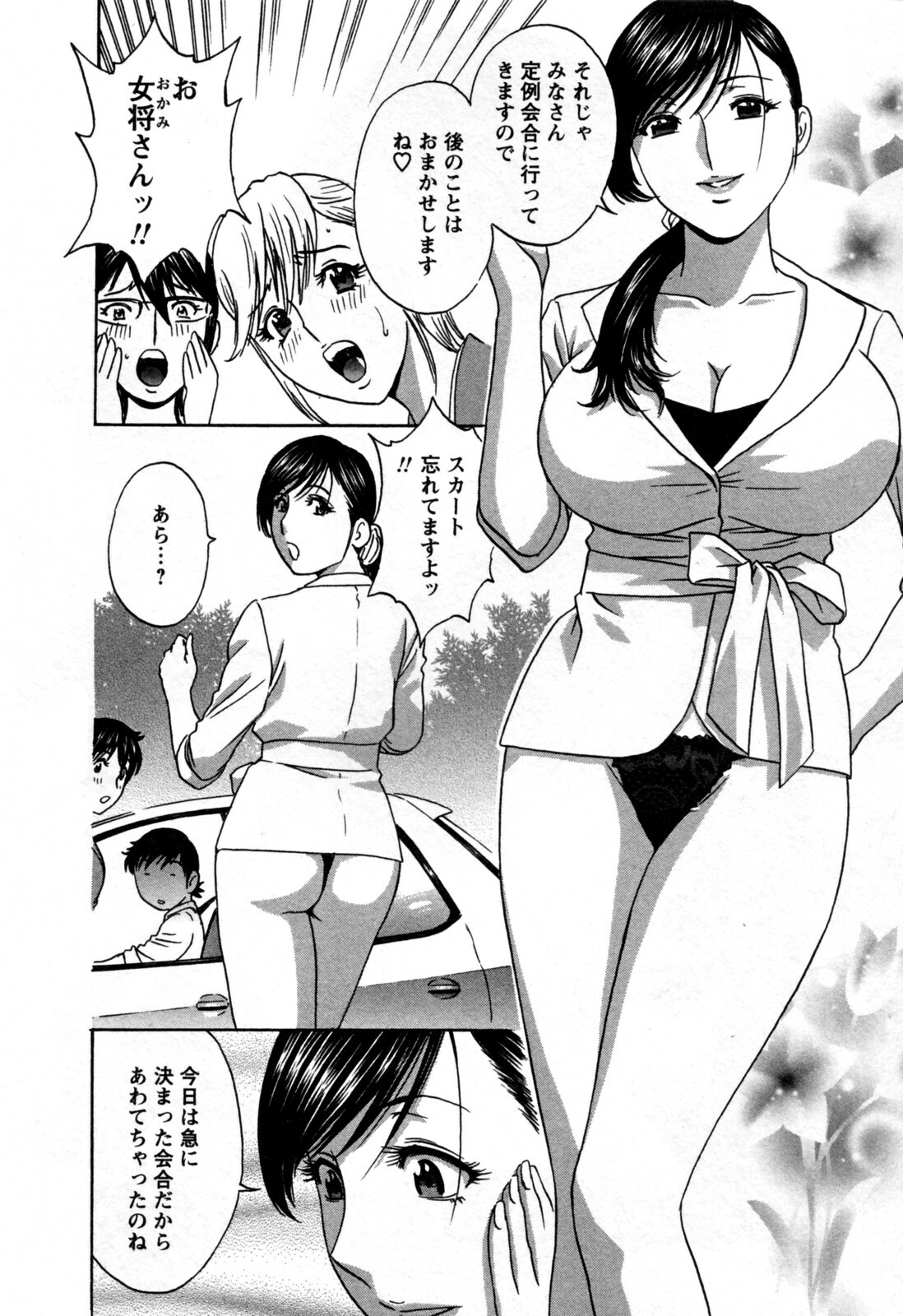 [Hidemaru] Zokkon! Boin Onsen Vol 3 page 116 full