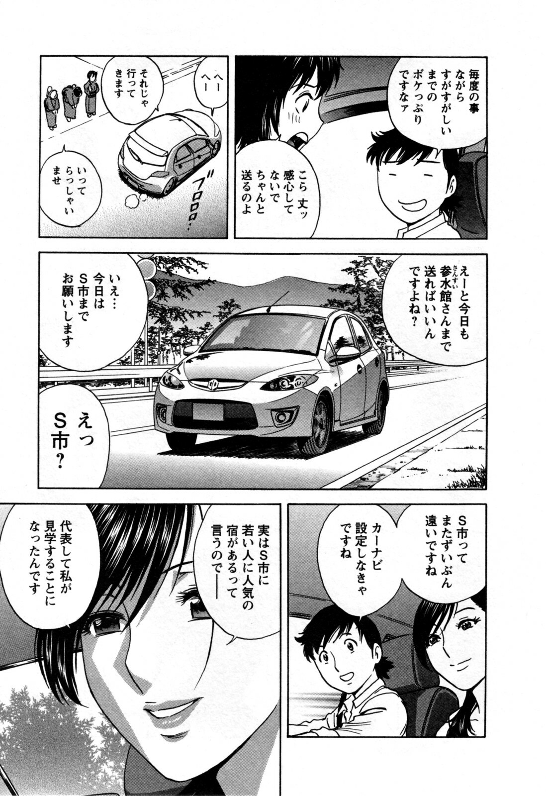 [Hidemaru] Zokkon! Boin Onsen Vol 3 page 117 full