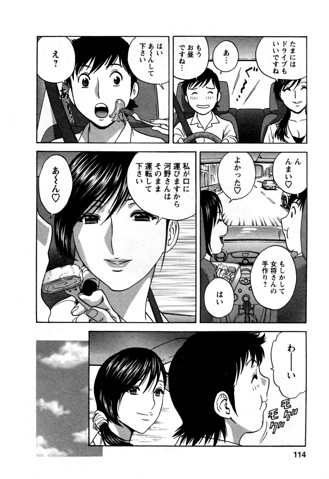 [Hidemaru] Zokkon! Boin Onsen Vol 3 page 118 full