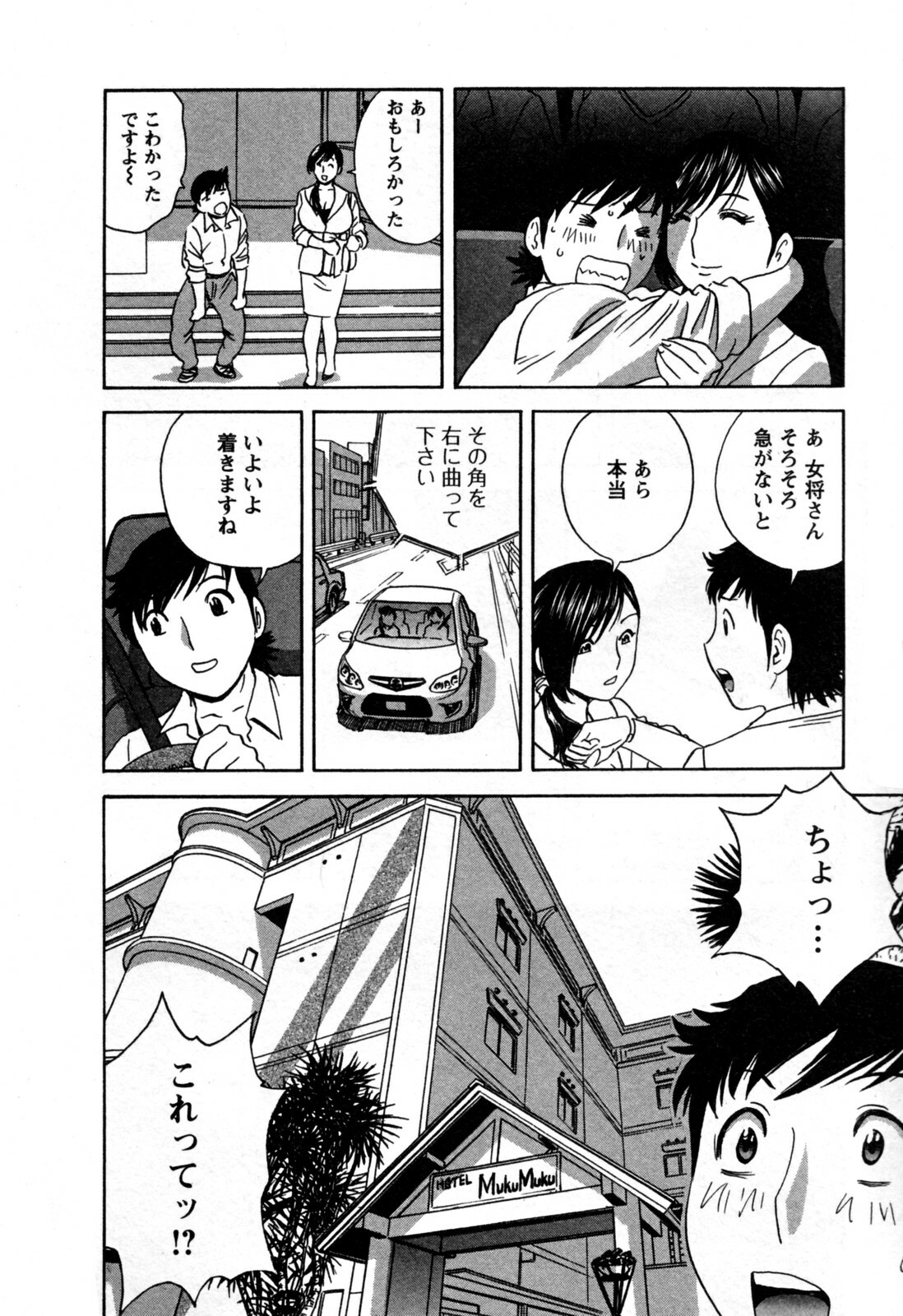 [Hidemaru] Zokkon! Boin Onsen Vol 3 page 120 full