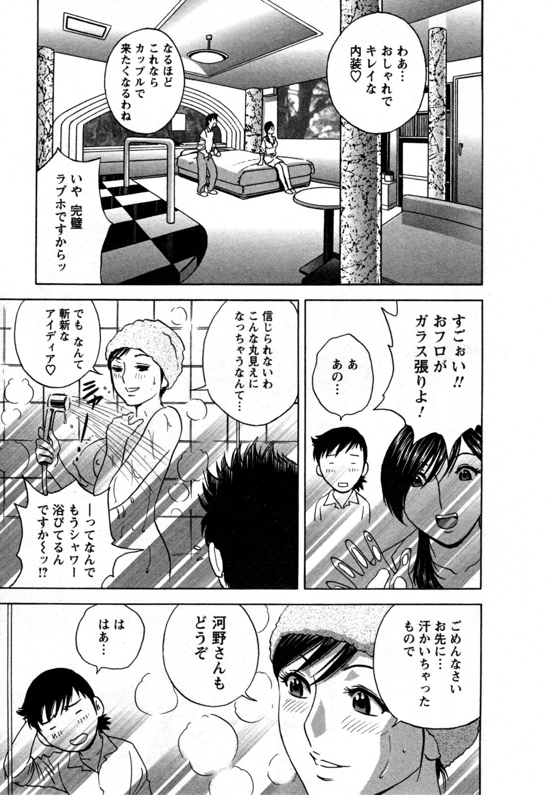 [Hidemaru] Zokkon! Boin Onsen Vol 3 page 121 full