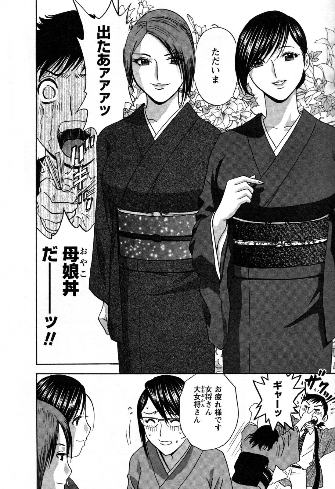 [Hidemaru] Zokkon! Boin Onsen Vol 3 page 38 full