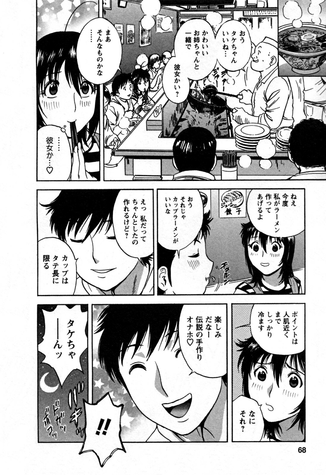[Hidemaru] Zokkon! Boin Onsen Vol 3 page 72 full
