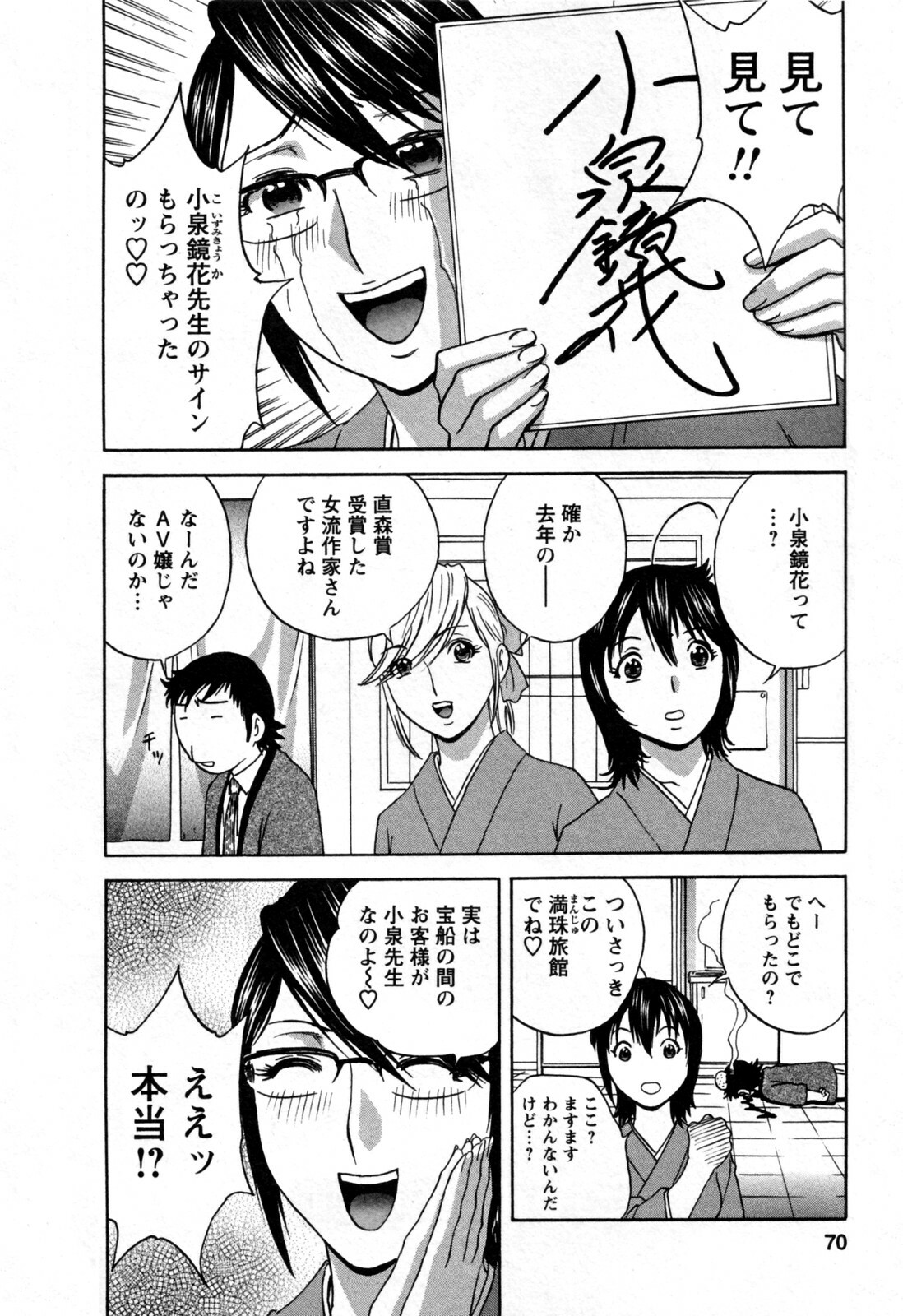 [Hidemaru] Zokkon! Boin Onsen Vol 3 page 74 full