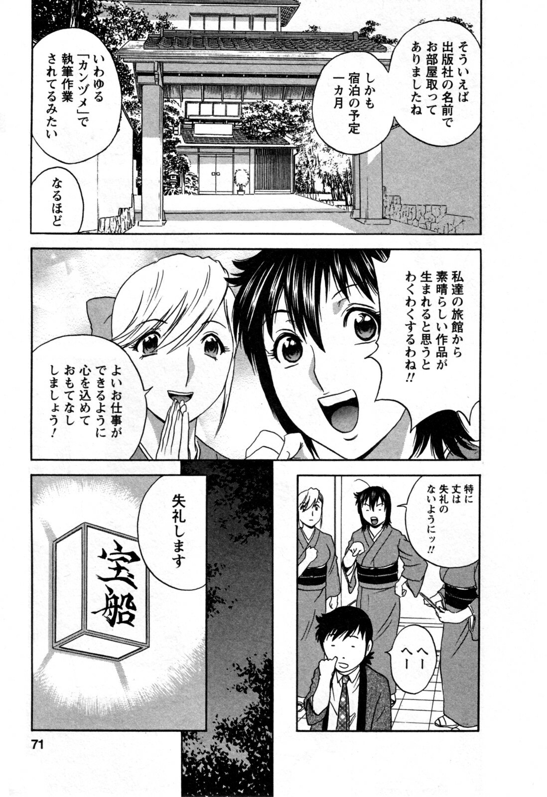 [Hidemaru] Zokkon! Boin Onsen Vol 3 page 75 full