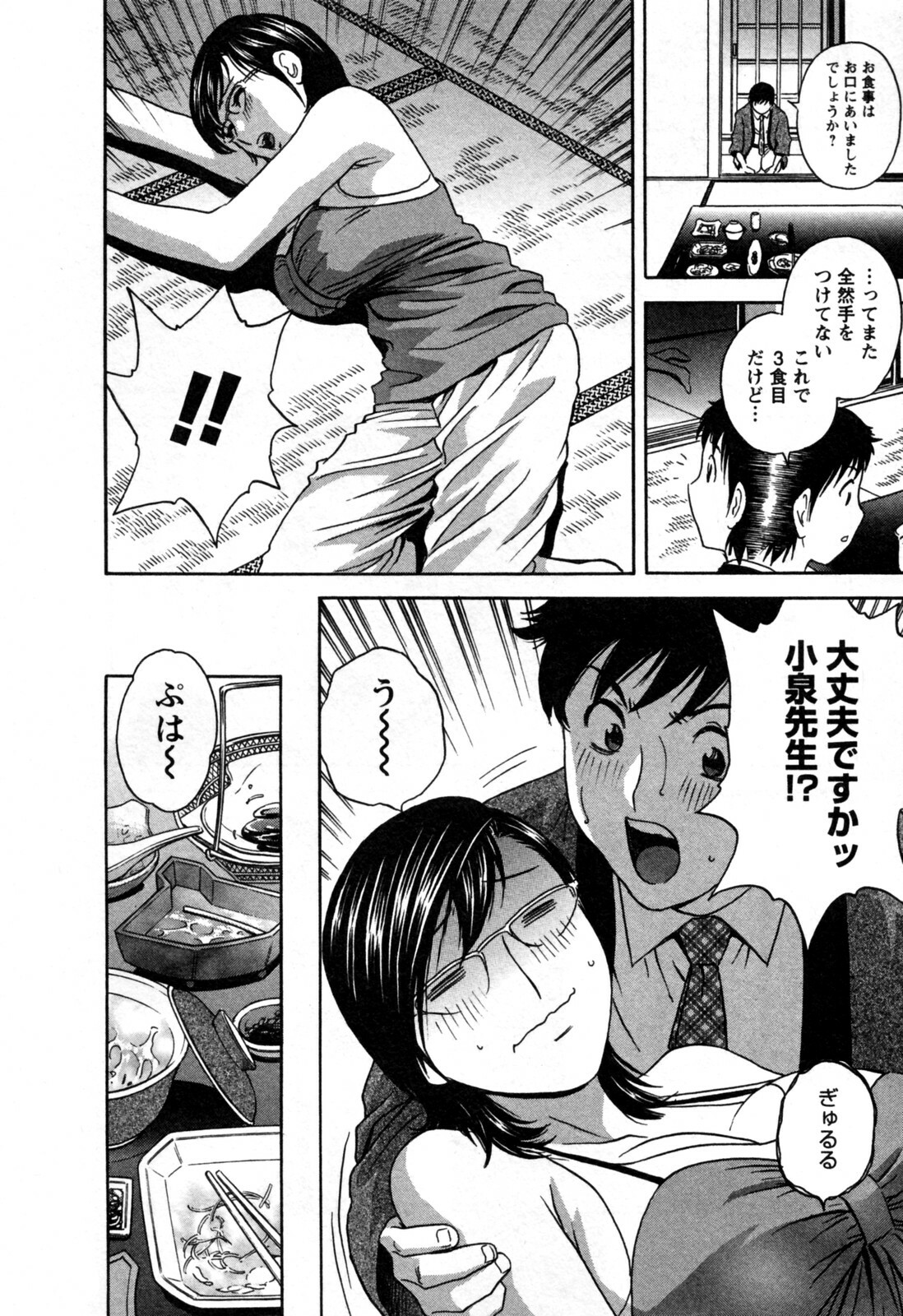[Hidemaru] Zokkon! Boin Onsen Vol 3 page 76 full