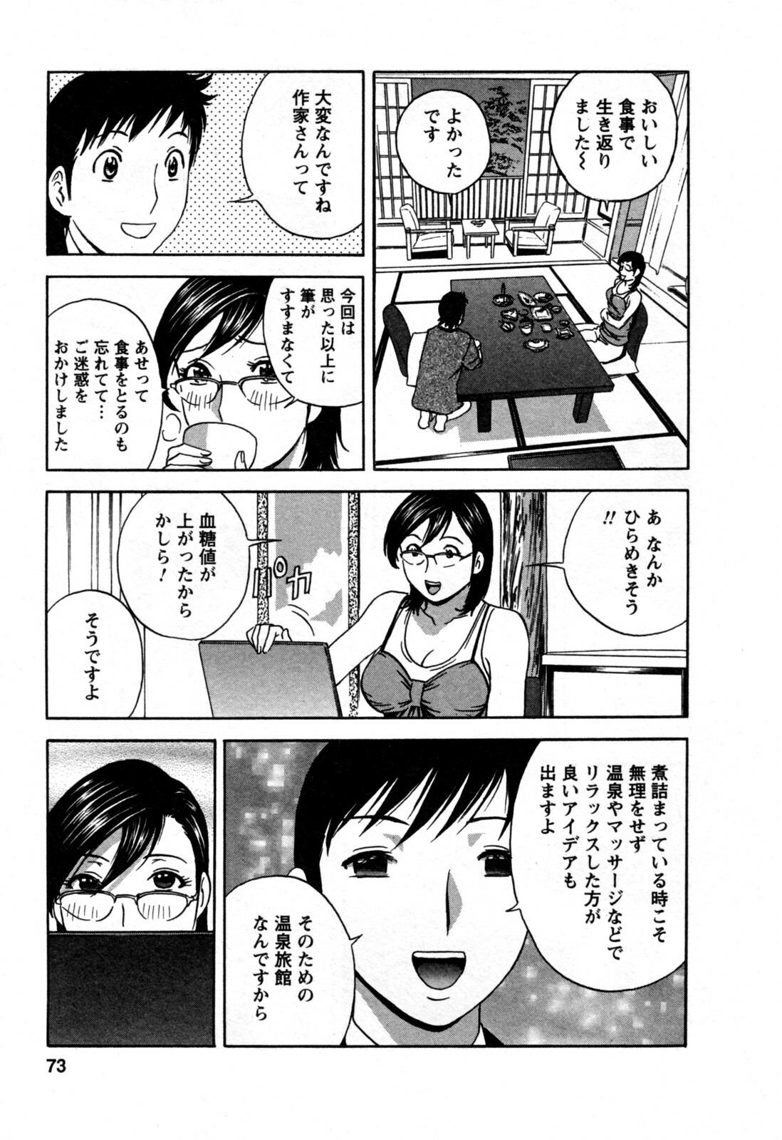 [Hidemaru] Zokkon! Boin Onsen Vol 3 page 77 full