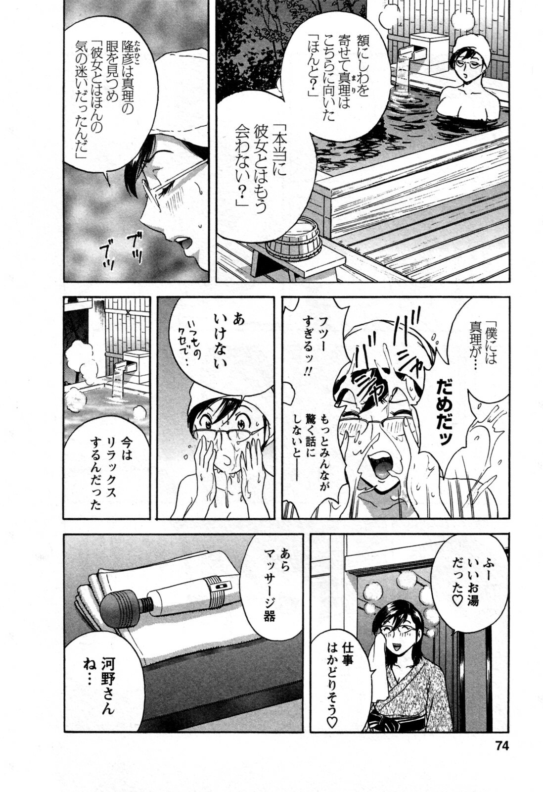 [Hidemaru] Zokkon! Boin Onsen Vol 3 page 78 full