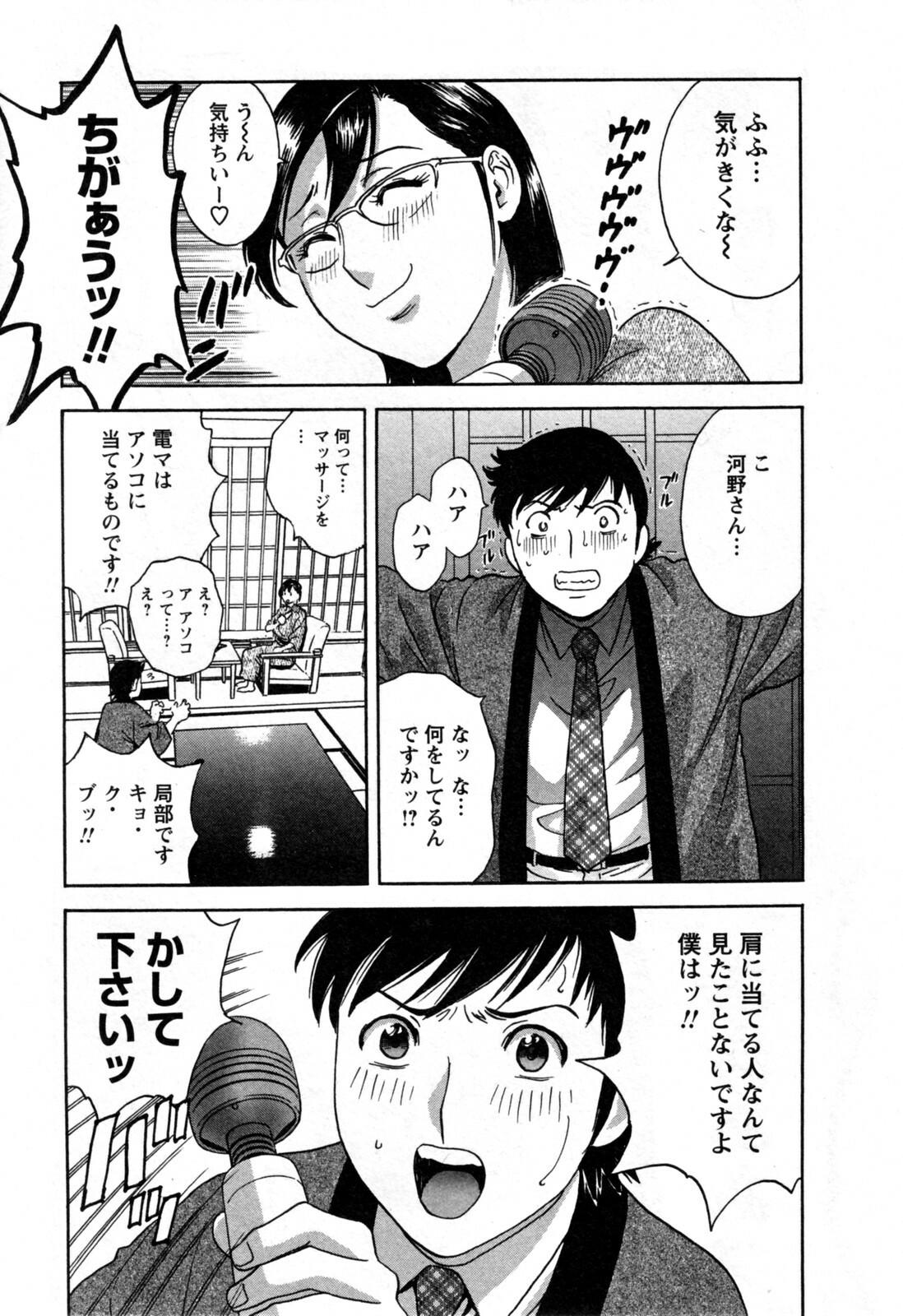 [Hidemaru] Zokkon! Boin Onsen Vol 3 page 79 full