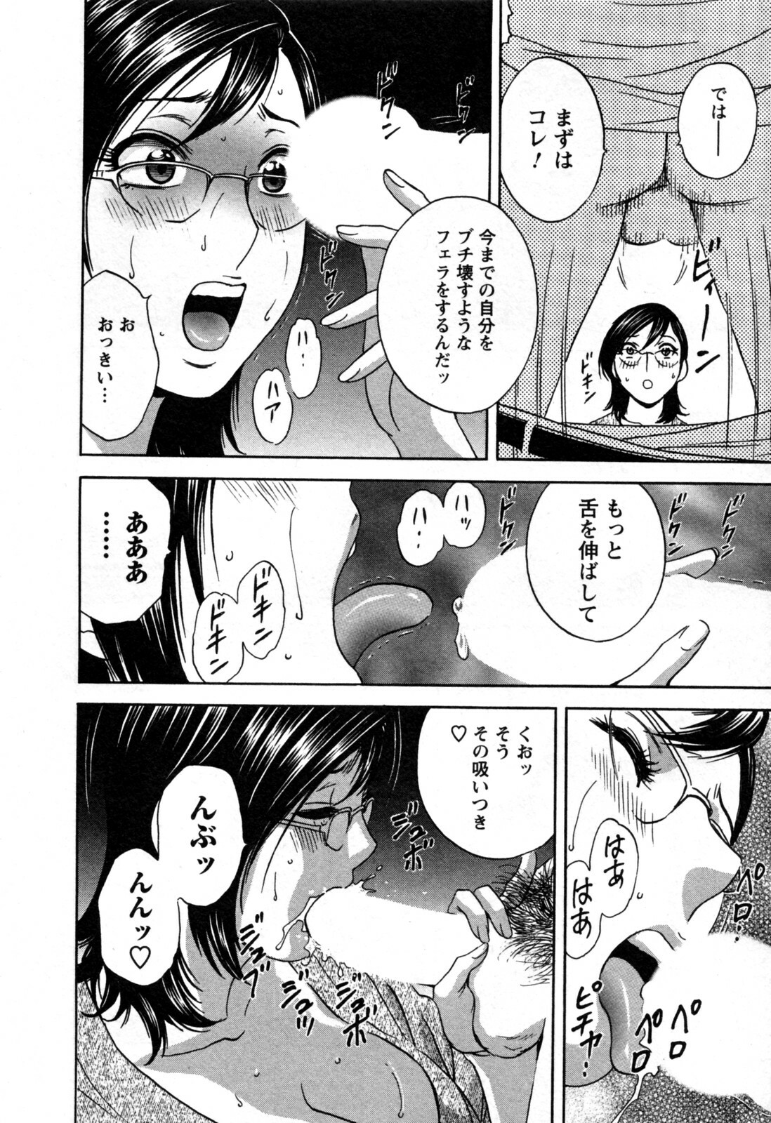 [Hidemaru] Zokkon! Boin Onsen Vol 3 page 84 full