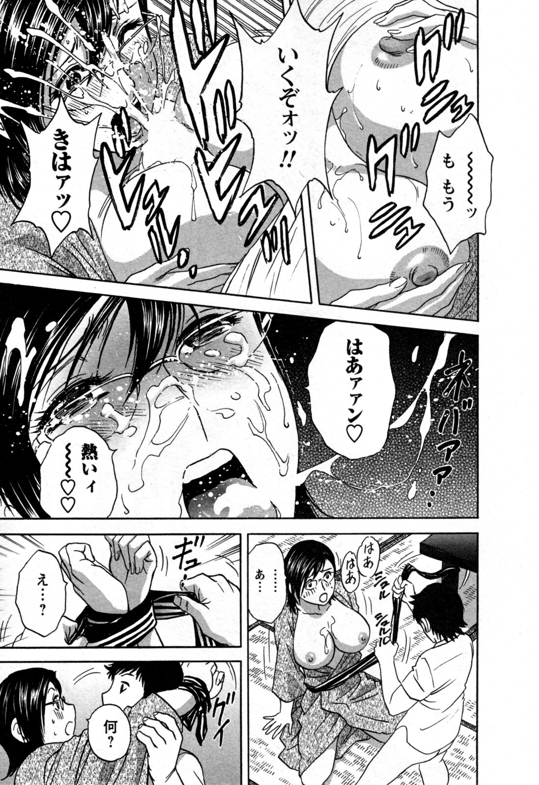 [Hidemaru] Zokkon! Boin Onsen Vol 3 page 87 full