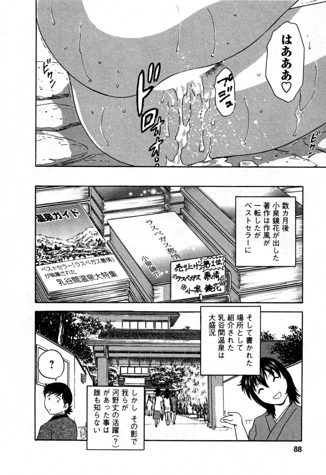 [Hidemaru] Zokkon! Boin Onsen Vol 3 page 92 full