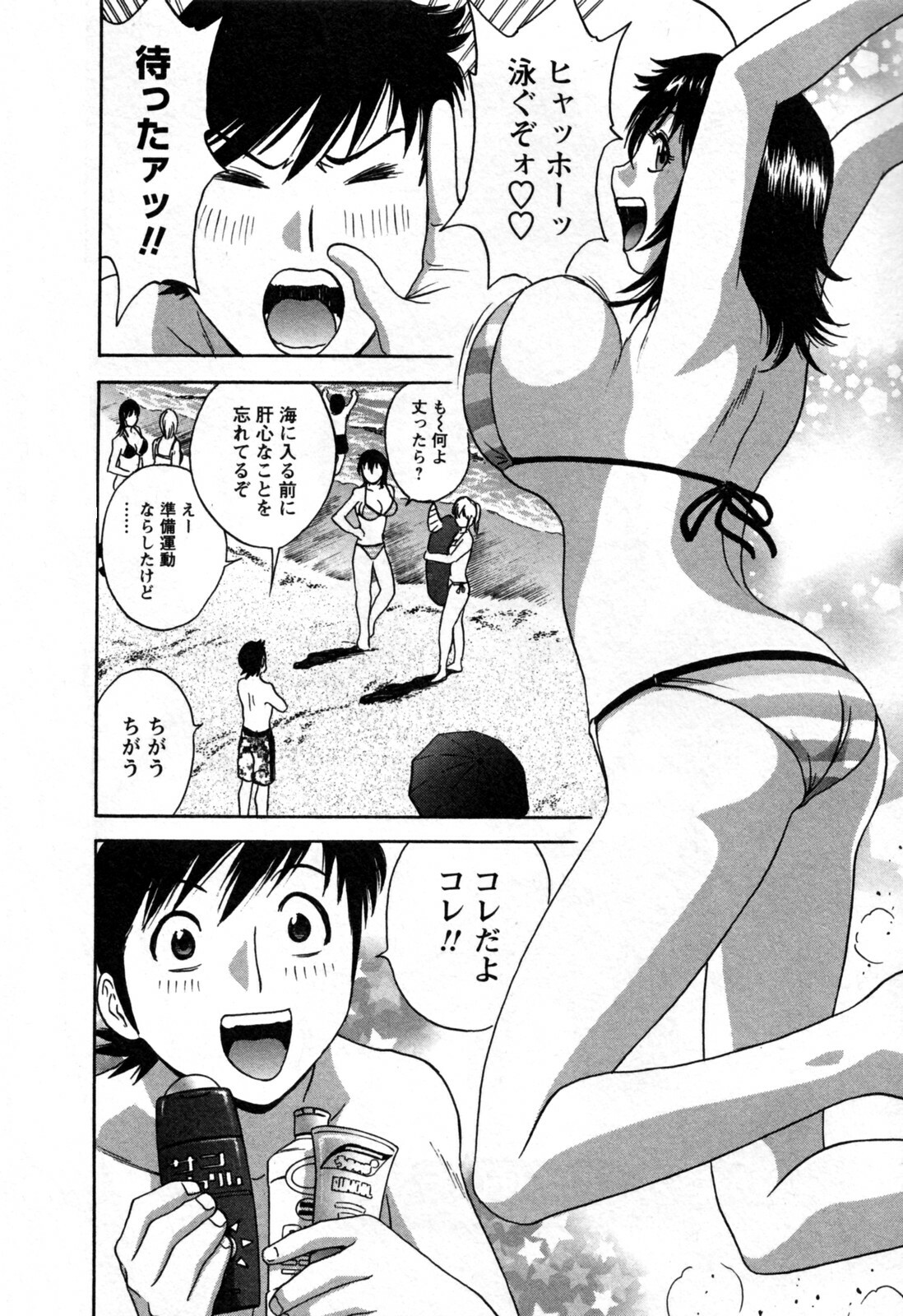 [Hidemaru] Zokkon! Boin Onsen Vol 3 page 96 full