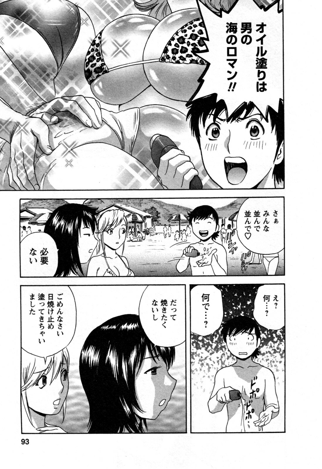 [Hidemaru] Zokkon! Boin Onsen Vol 3 page 97 full