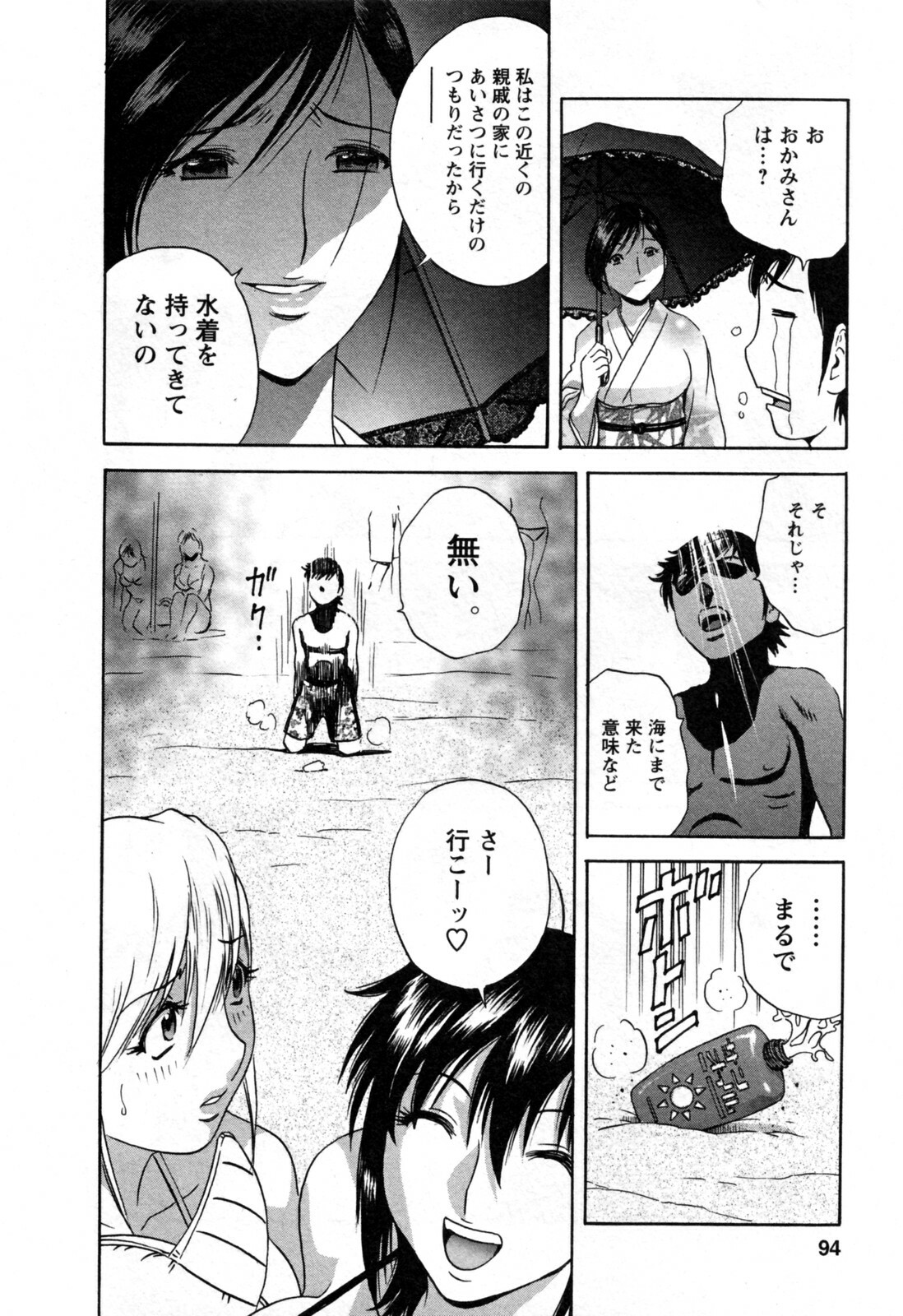 [Hidemaru] Zokkon! Boin Onsen Vol 3 page 98 full