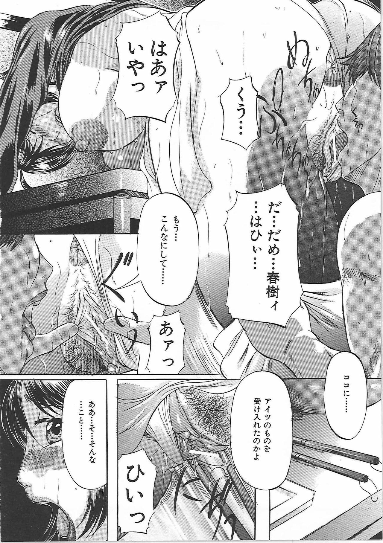 [Onihime] Boshi Soukan Tengoku - Mother and child incestuous heaven. page 101 full