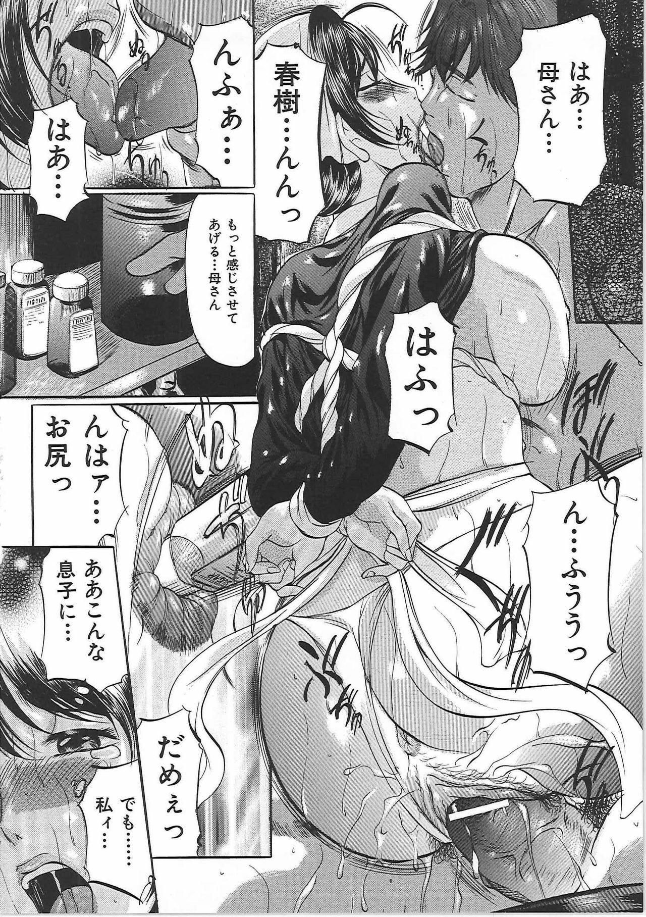 [Onihime] Boshi Soukan Tengoku - Mother and child incestuous heaven. page 105 full