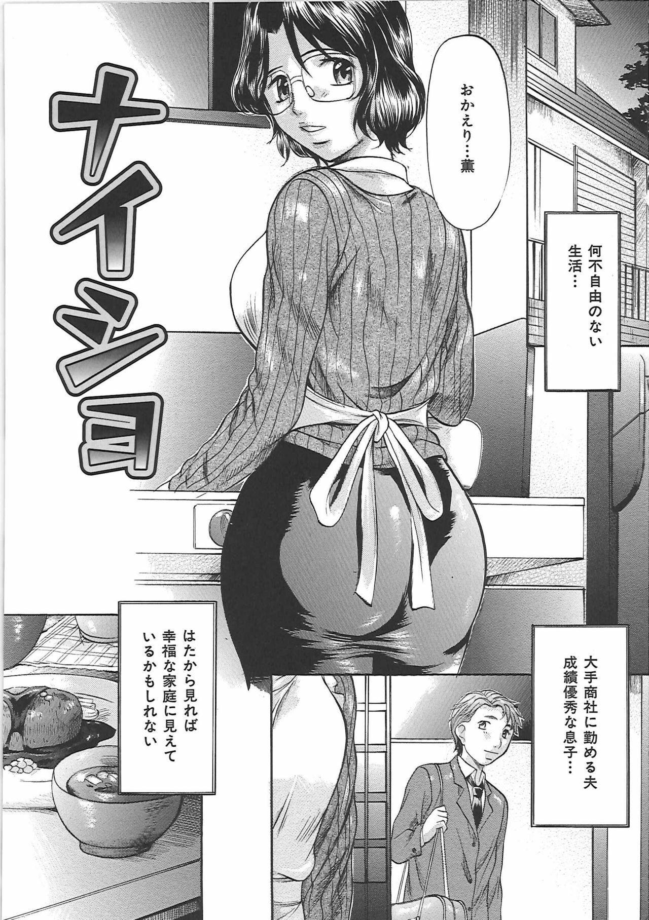 [Onihime] Boshi Soukan Tengoku - Mother and child incestuous heaven. page 80 full