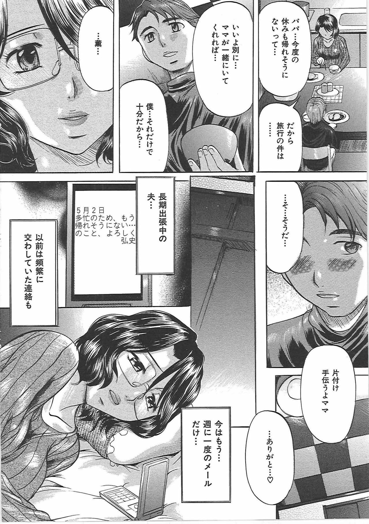 [Onihime] Boshi Soukan Tengoku - Mother and child incestuous heaven. page 81 full