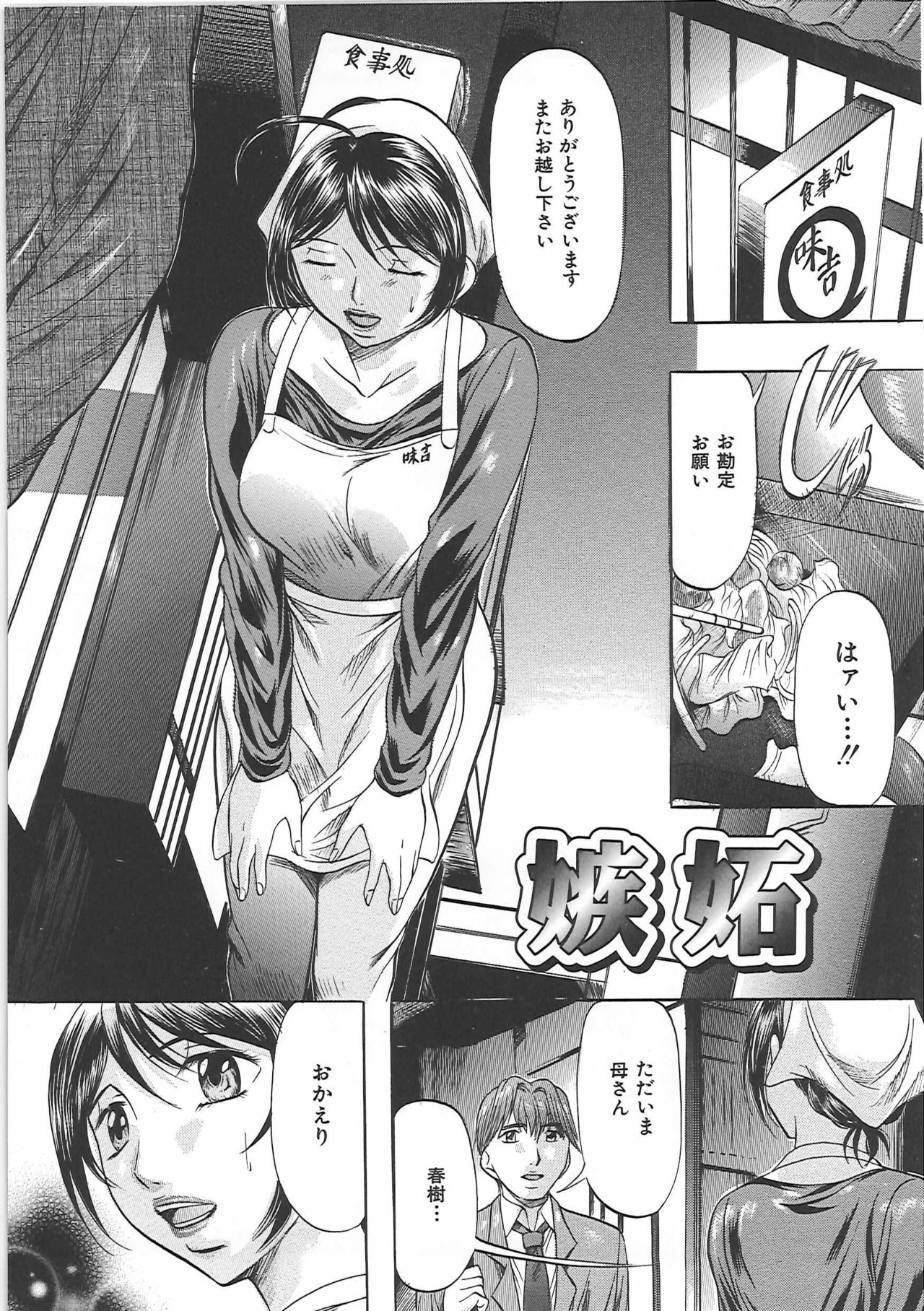 [Onihime] Boshi Soukan Tengoku - Mother and child incestuous heaven. page 94 full