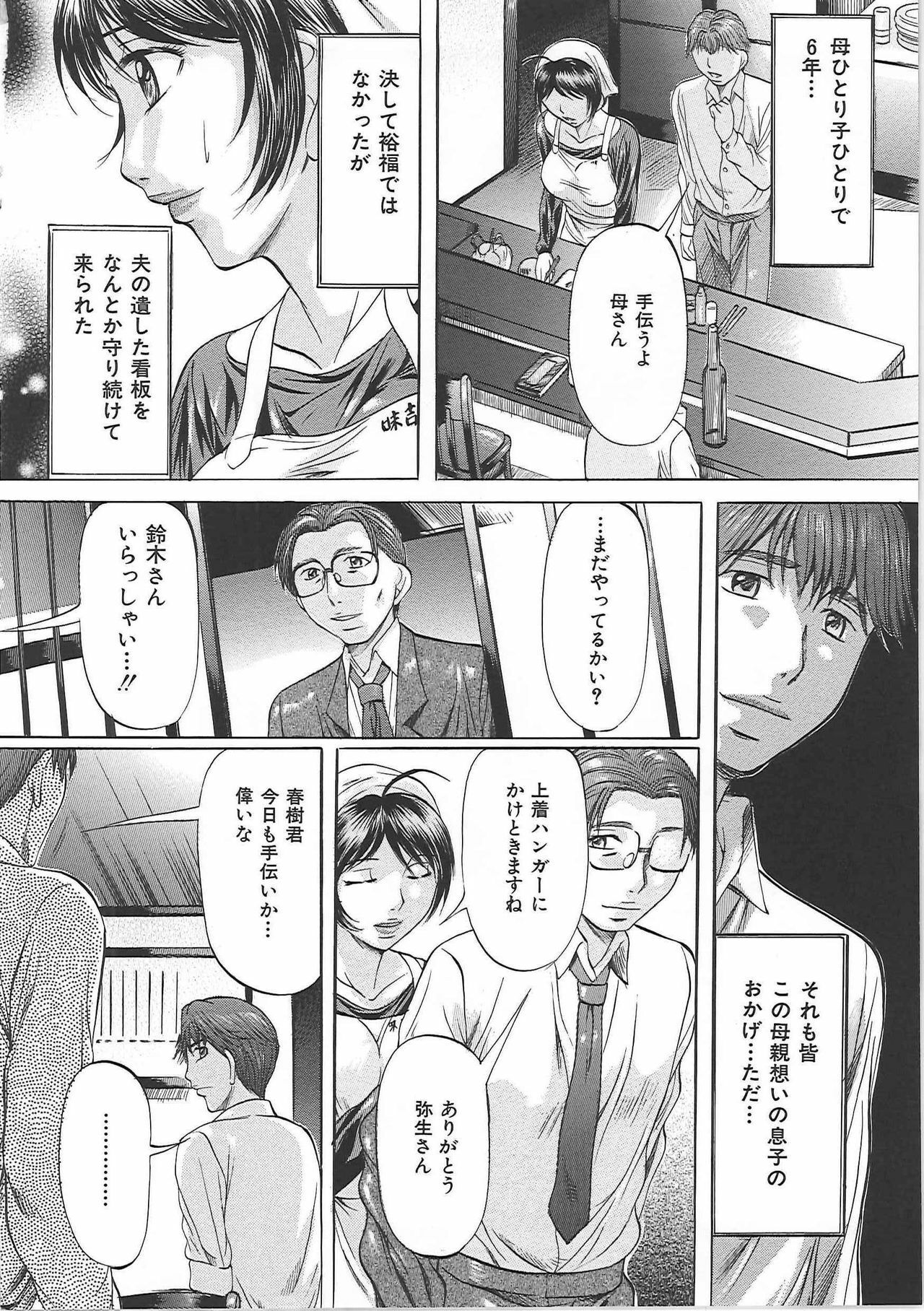 [Onihime] Boshi Soukan Tengoku - Mother and child incestuous heaven. page 95 full