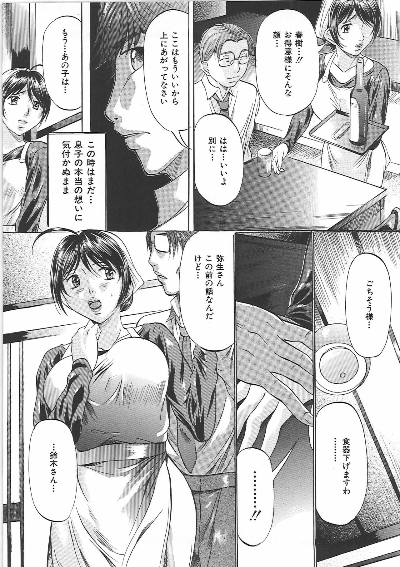 [Onihime] Boshi Soukan Tengoku - Mother and child incestuous heaven. page 96 full