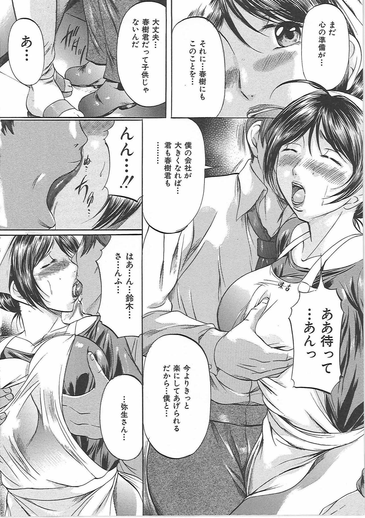 [Onihime] Boshi Soukan Tengoku - Mother and child incestuous heaven. page 97 full