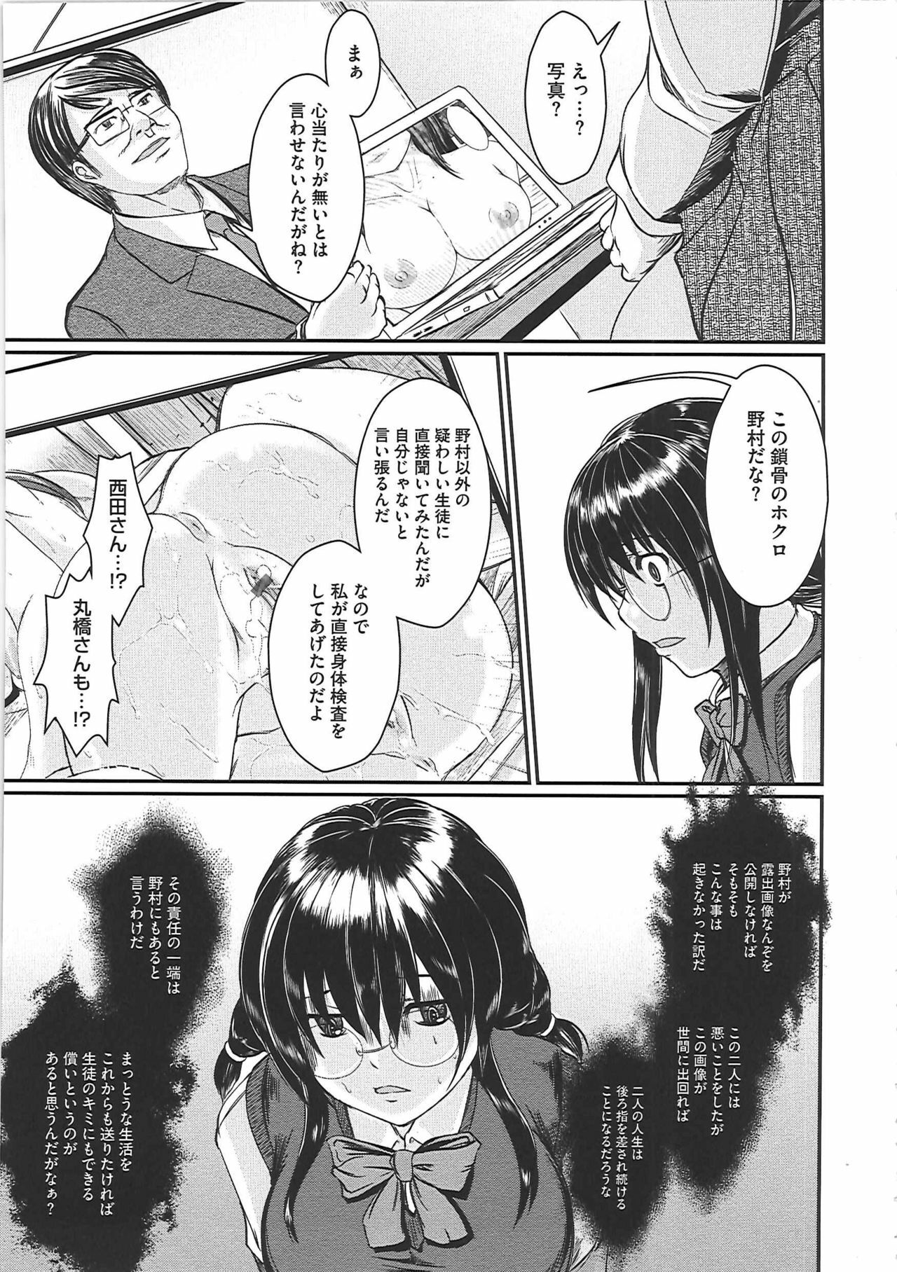 [Sekiguchi Hiroki] Hazukashime page 110 full