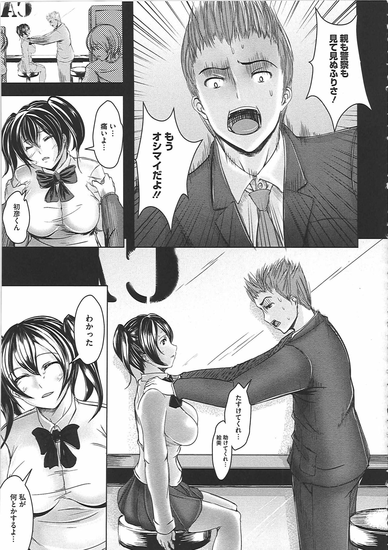 [Sekiguchi Hiroki] Hazukashime page 134 full