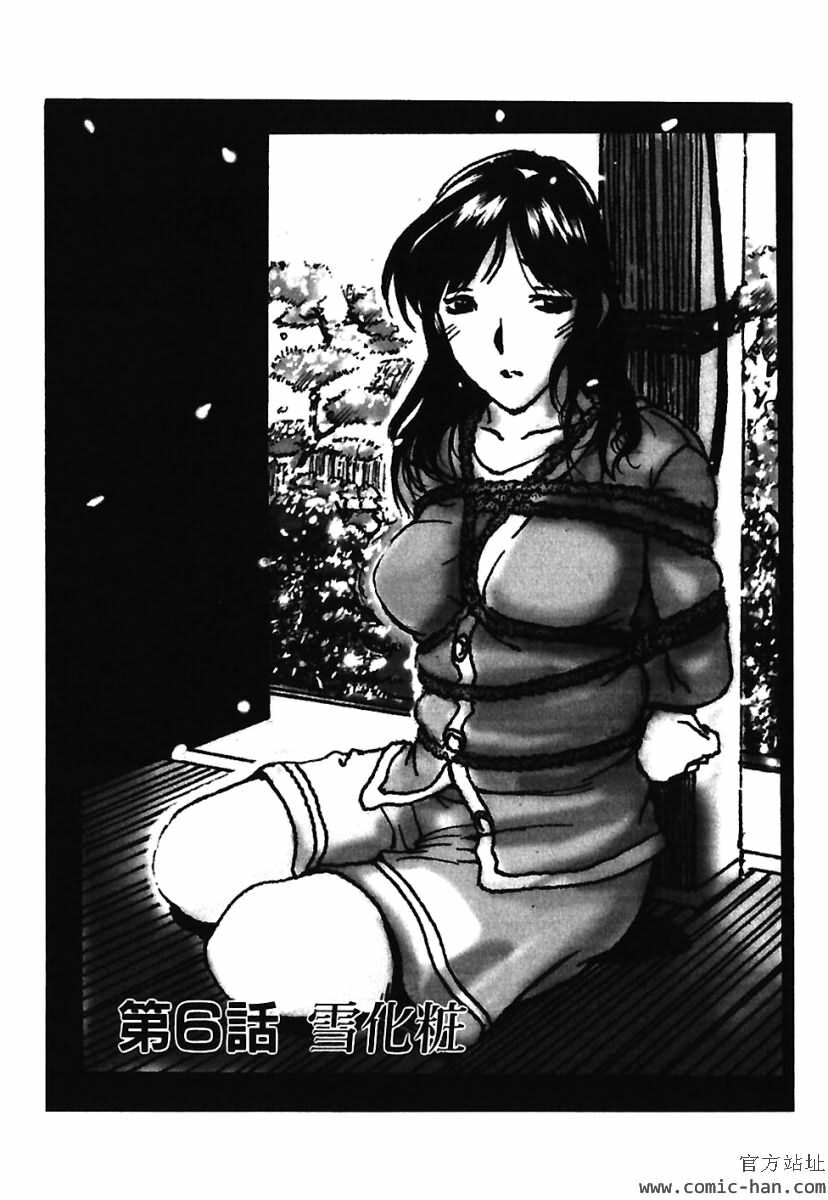 [Kusatsu Terunyo] Bitsuma ~Nerawareta Biniku~ - The Precious Wife. [Chinese] page 104 full