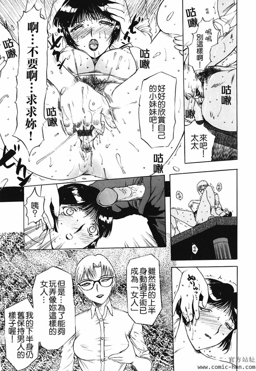 [Kusatsu Terunyo] Bitsuma ~Nerawareta Biniku~ - The Precious Wife. [Chinese] page 112 full