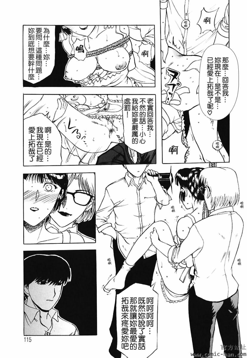 [Kusatsu Terunyo] Bitsuma ~Nerawareta Biniku~ - The Precious Wife. [Chinese] page 114 full