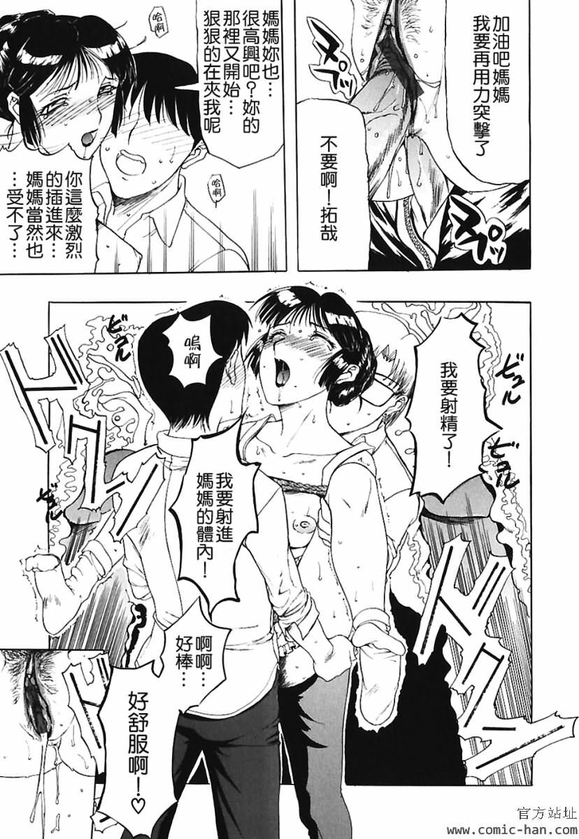 [Kusatsu Terunyo] Bitsuma ~Nerawareta Biniku~ - The Precious Wife. [Chinese] page 116 full