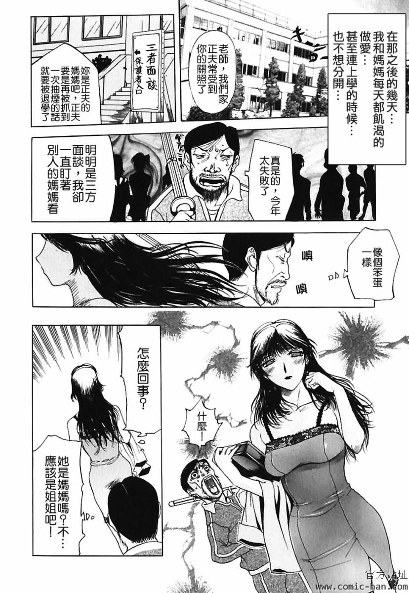 [Kusatsu Terunyo] Bitsuma ~Nerawareta Biniku~ - The Precious Wife. [Chinese] page 117 full