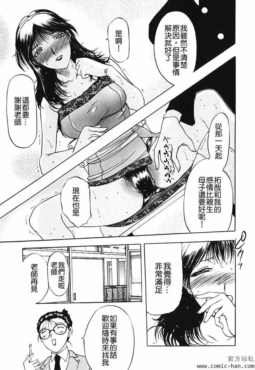 [Kusatsu Terunyo] Bitsuma ~Nerawareta Biniku~ - The Precious Wife. [Chinese] page 120 full